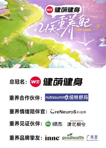 21天重养自己 更新至06集｜夸克/百度网盘综艺资源
