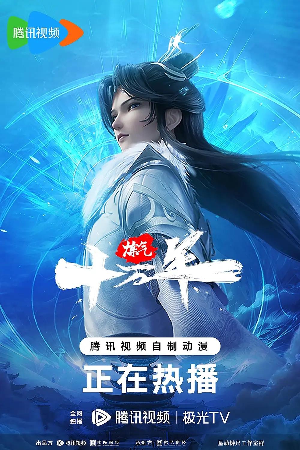 炼气十万年资源 4K高清夸克网盘下载封面