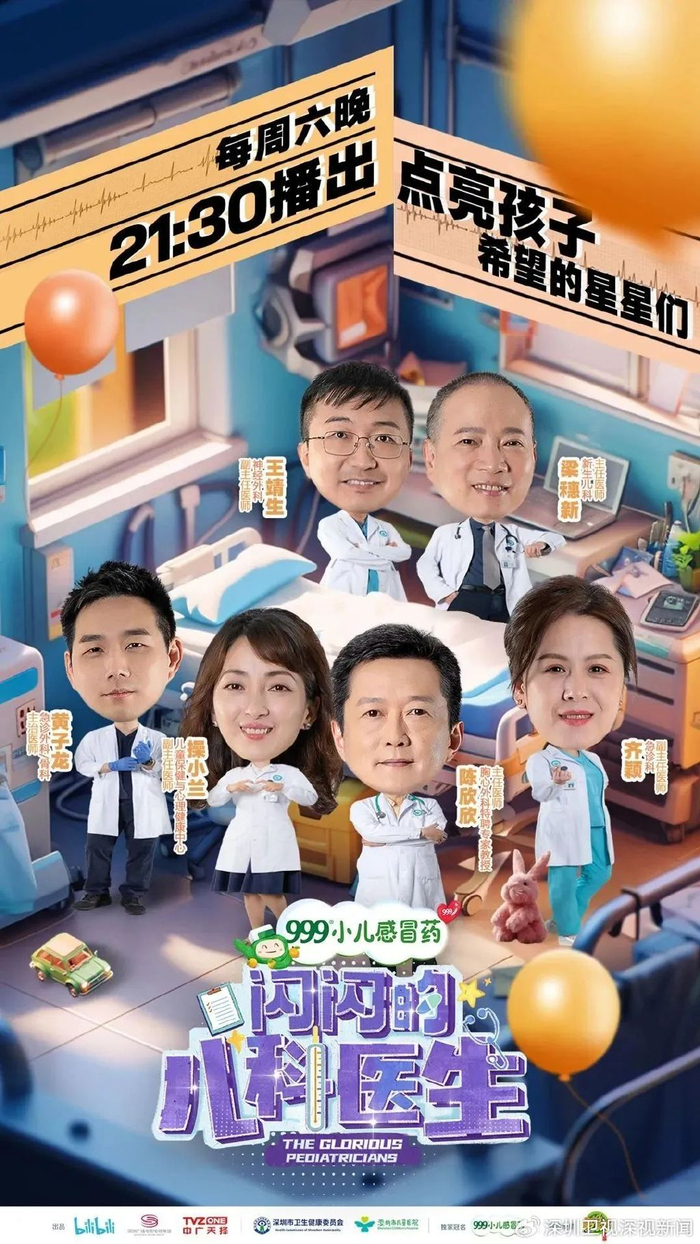 闪闪的儿科医生4 更新至05集高清资源｜夸克/百度网盘下载