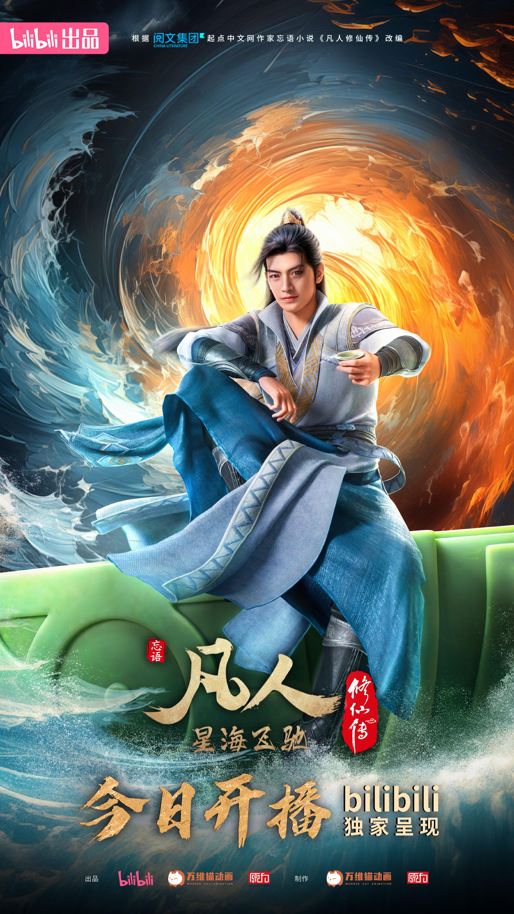 凡人修仙传 更新至180集高清资源｜夸克/百度网盘下载