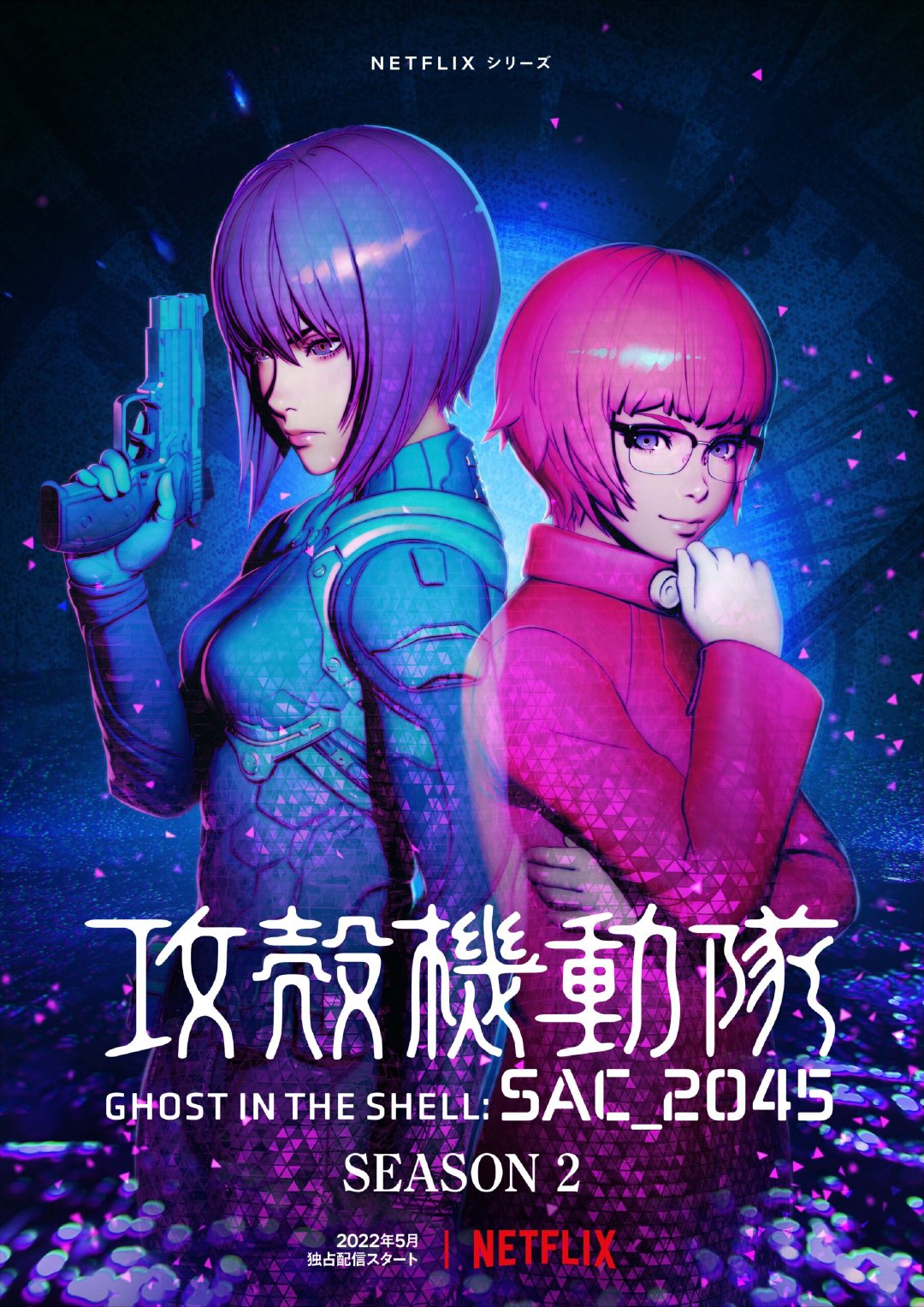 新攻壳机动队 更新至01集高清资源｜夸克/百度网盘下载