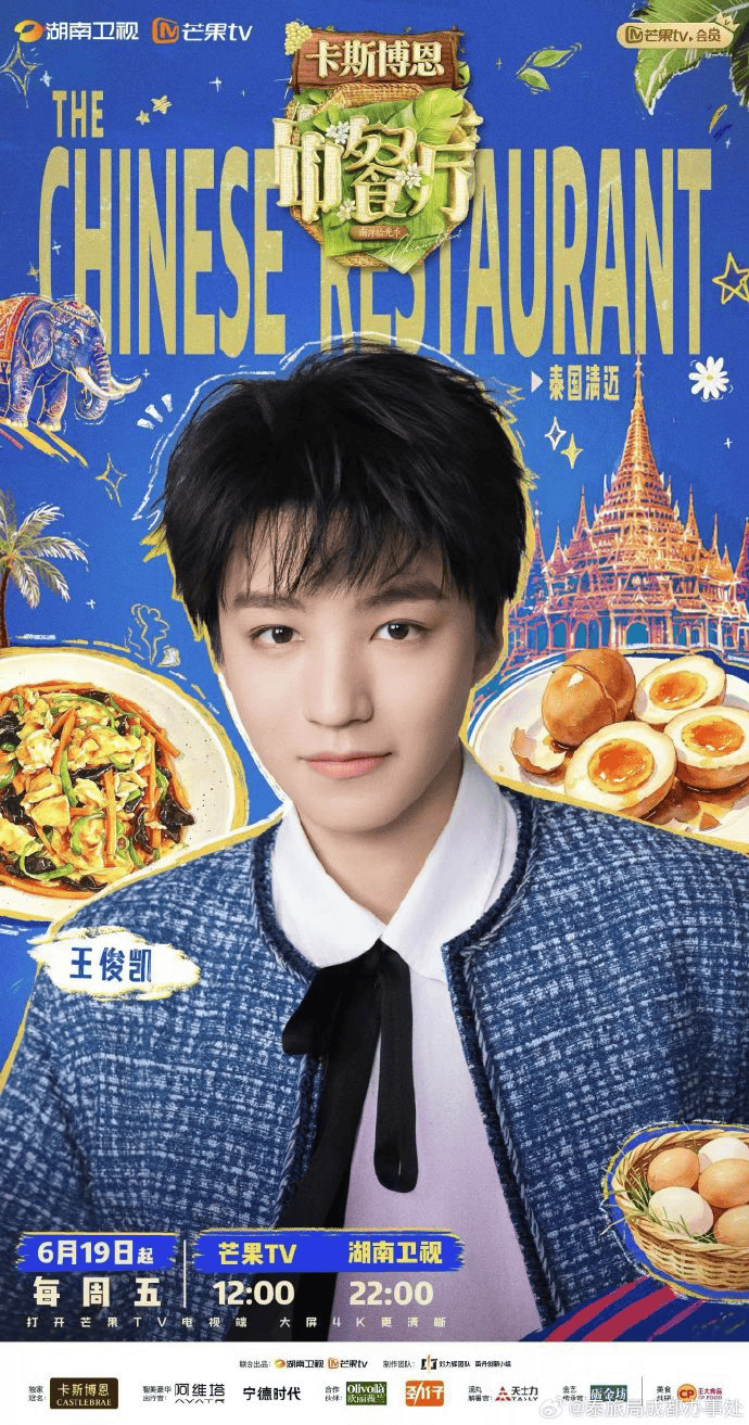中餐厅·南洋拾光季 更新至07.03期｜夸克/百度网盘综艺资源