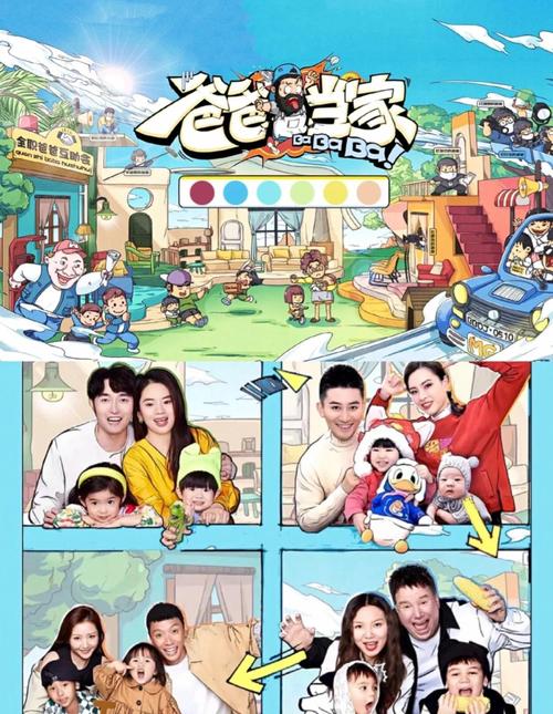 爸爸当家 第五季综艺全集资源 4K高清夸克网盘下载封面