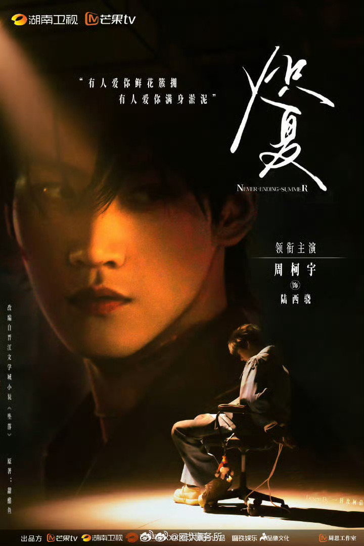 炽夏 更新至29集高清资源｜夸克/百度网盘下载