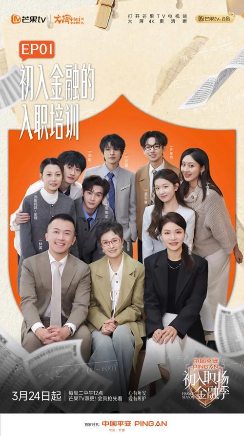 初入职场·金融季 更新至05.27期｜夸克/百度网盘综艺资源