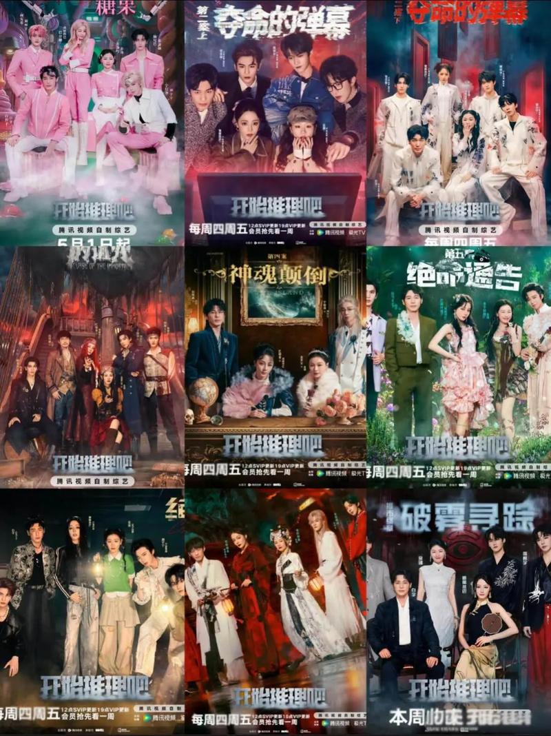 开始推理吧 第四季 更新至5.27期｜夸克/百度网盘综艺资源
