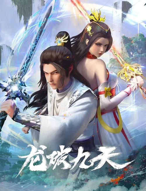龙破九天 更新至37集｜高清动漫资源下载
