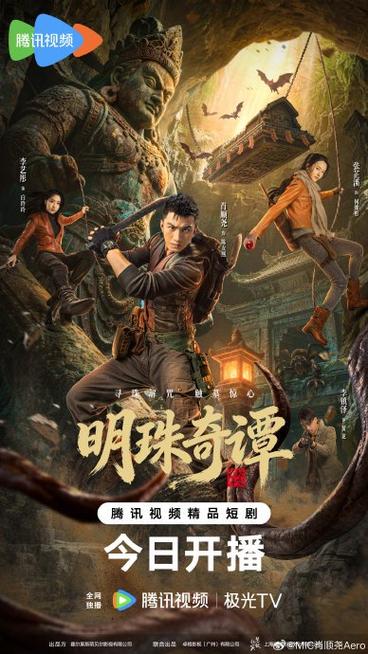 明珠奇谭 第三季 更新至16集高清资源｜夸克/百度网盘下载