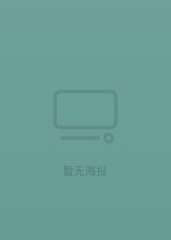 娜就聊姐姐 更新至10.22期｜夸克/百度网盘综艺资源封面