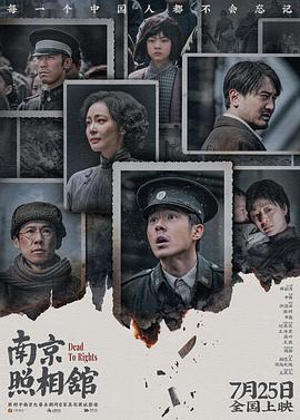 南京照相馆 4K高清资源下载｜夸克/百度网盘