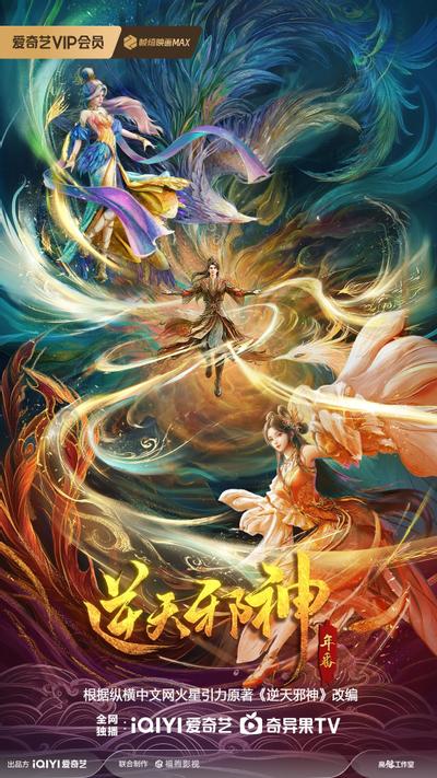 逆天邪神 年番动漫全集资源 4K高清夸克网盘下载封面