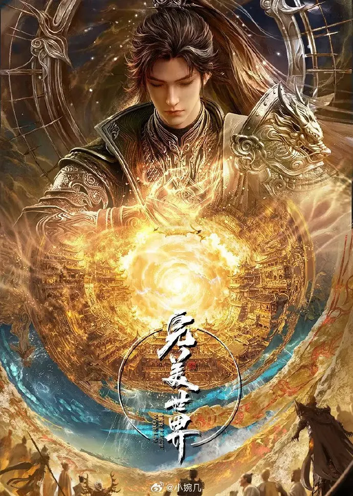 完美世界.HD4K 更新至276集｜高清动漫资源下载封面