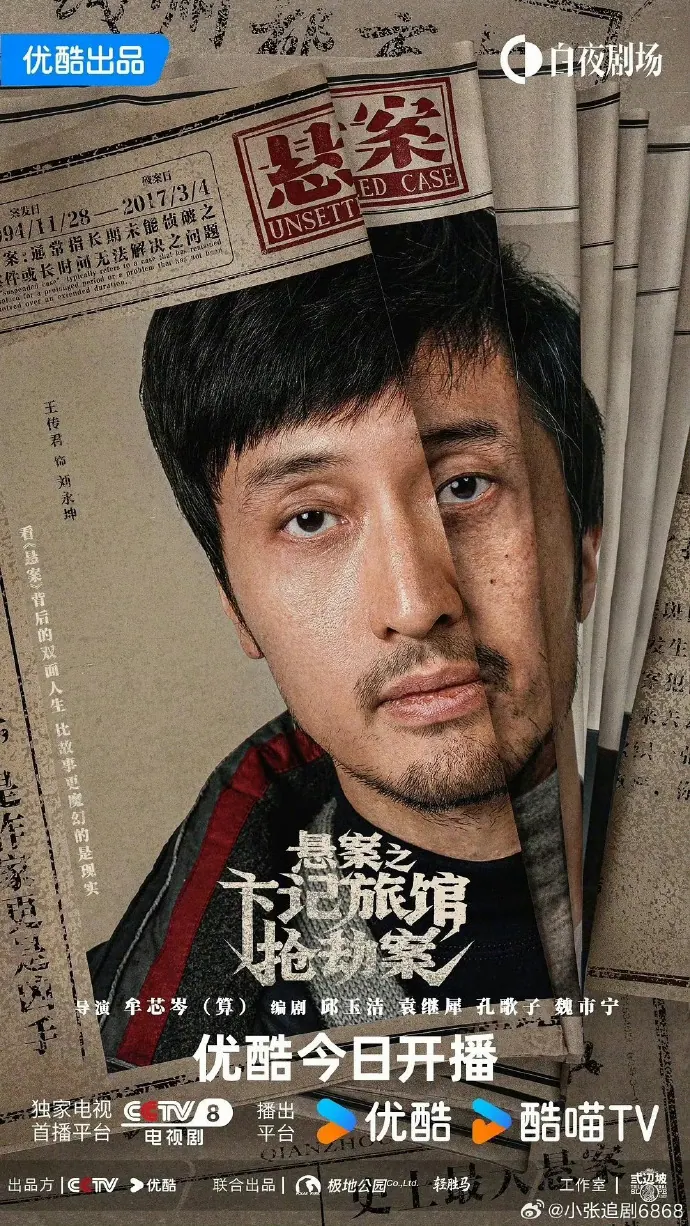 悬案 更新至08集高清资源｜夸克/百度网盘下载封面