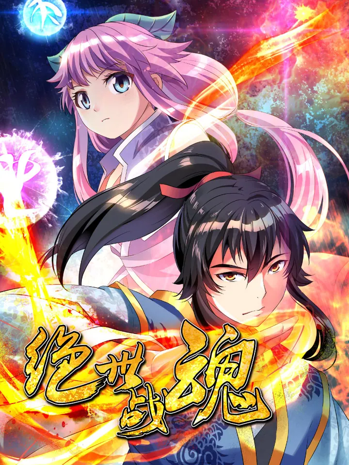 万人之上 更新至08集｜高清动漫资源下载封面
