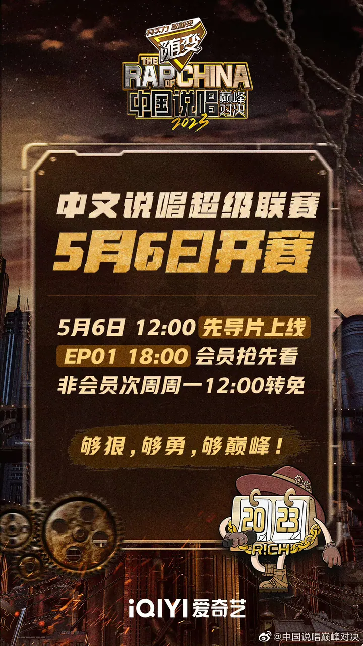 说唱巅峰对决2026 更新至07.11期｜夸克/百度网盘综艺资源