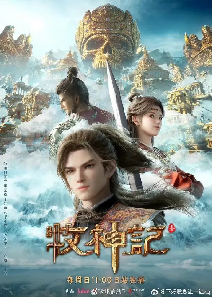 牧神记 更新至91集｜高清动漫资源下载