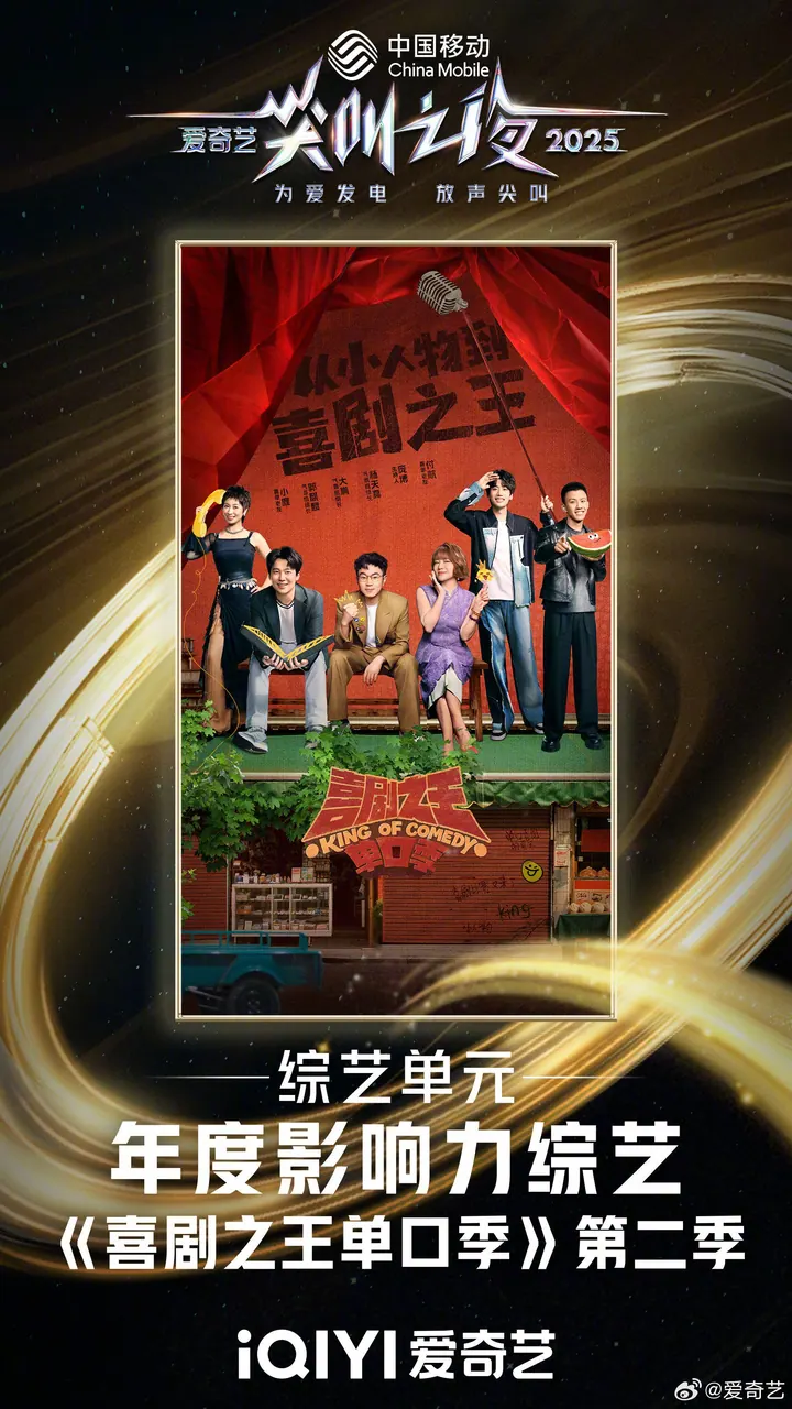 喜剧之王单口季3 更新至07.10期｜夸克/百度网盘综艺资源