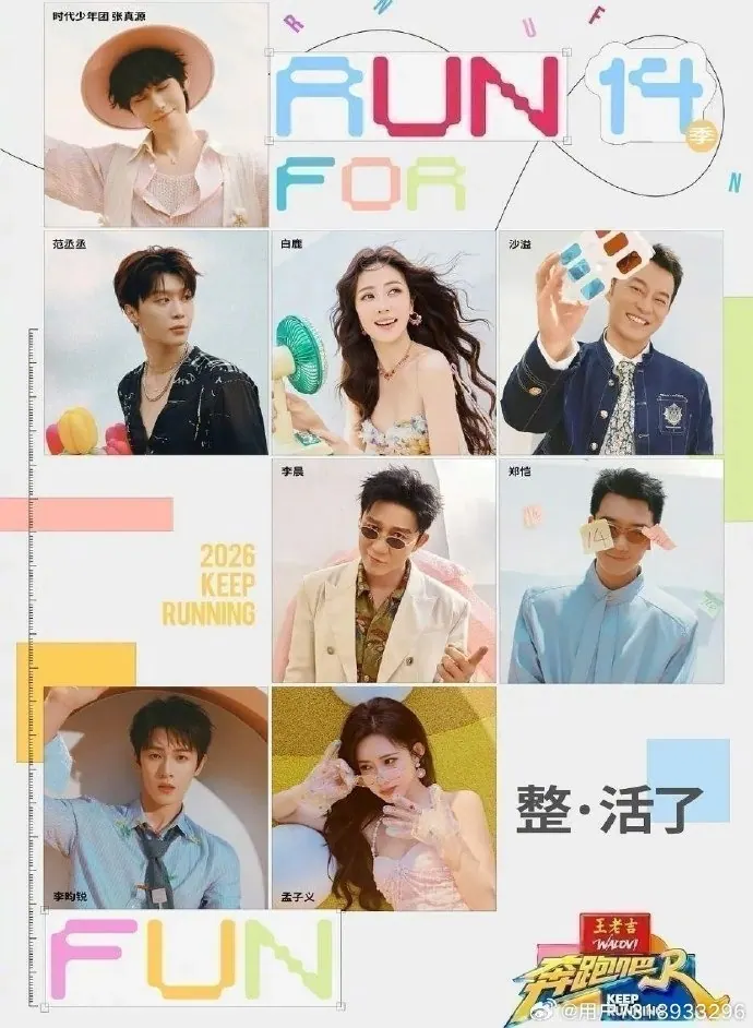 奔跑吧 更新至07.13期｜夸克/百度网盘综艺资源封面