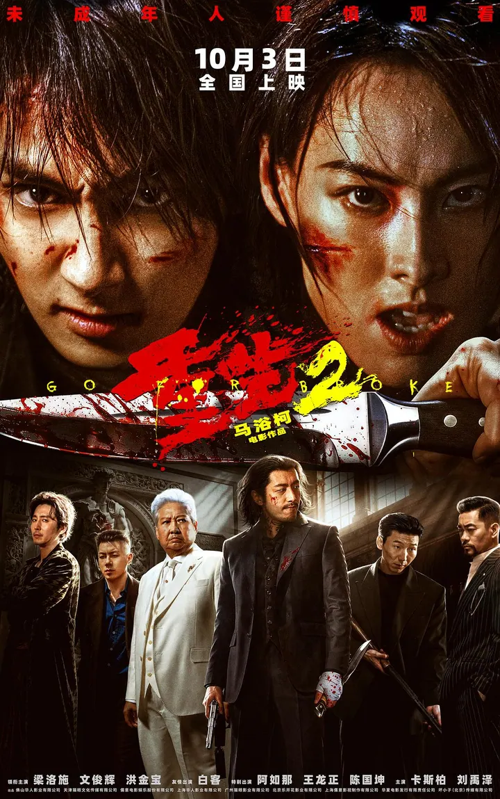 重生2 4K高清资源下载｜夸克/百度网盘封面