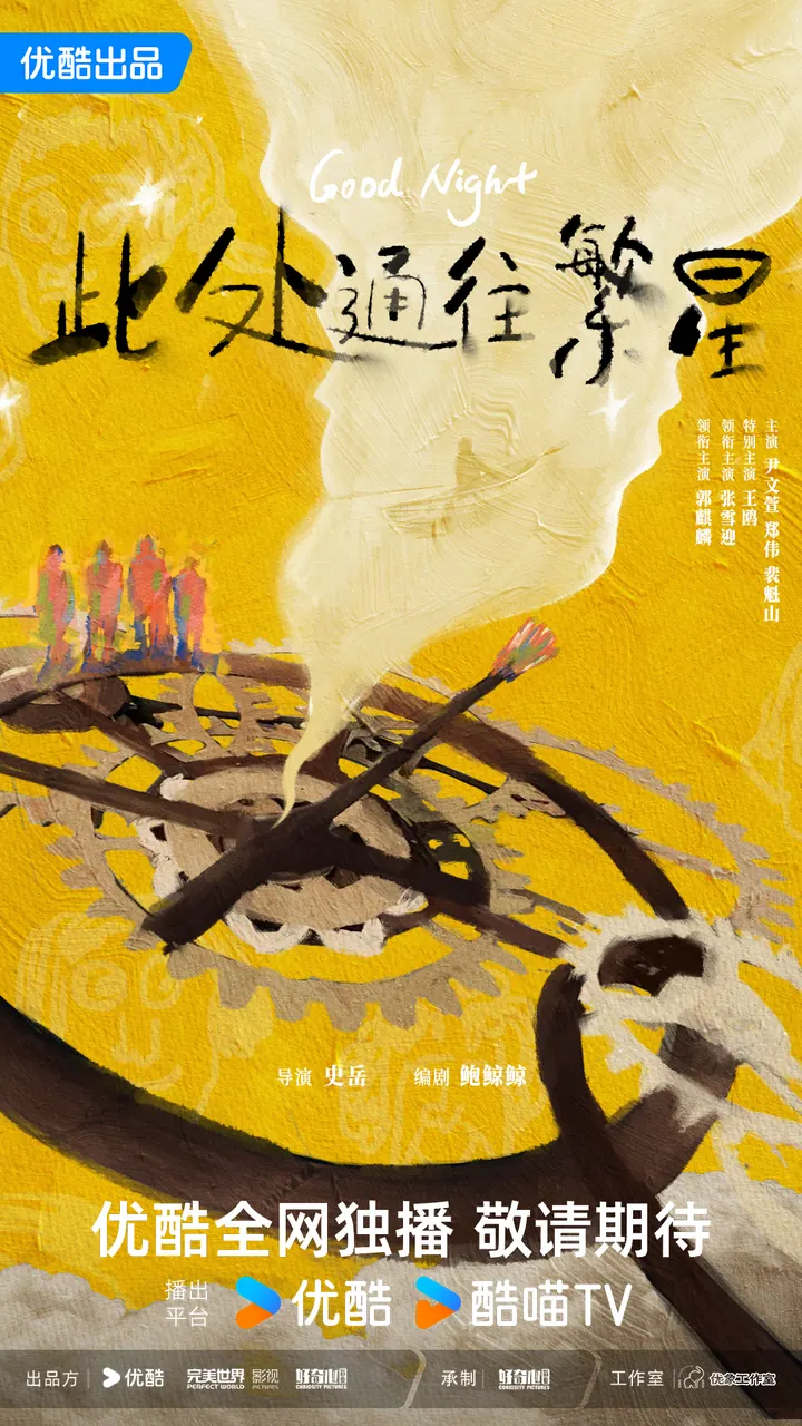此处通往繁星 更新至10集高清资源｜夸克/百度网盘下载
