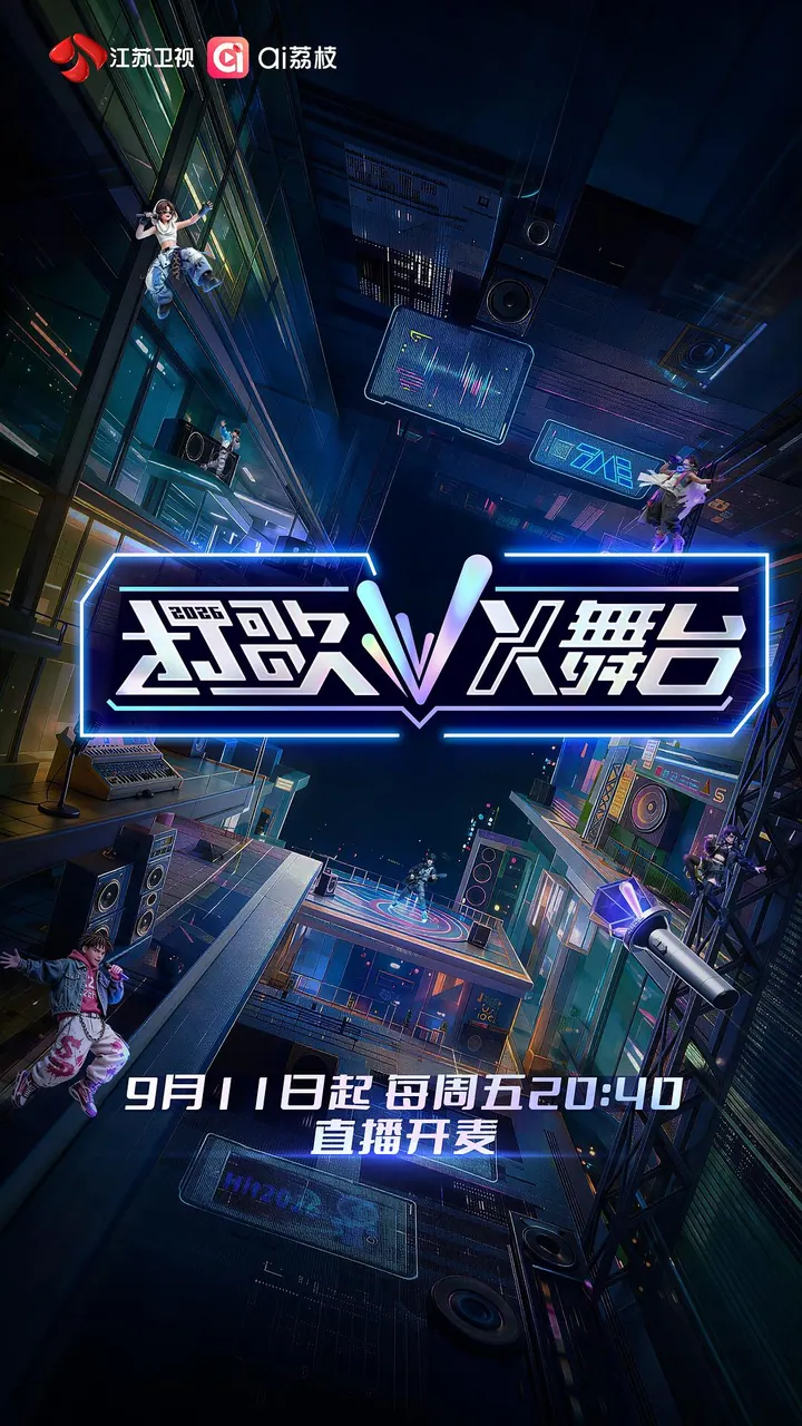 打歌2026・X舞台 更新至10.18期｜夸克/百度网盘综艺资源封面