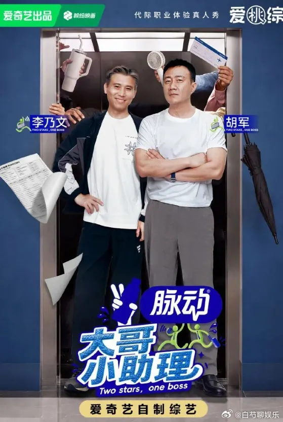 大哥小助理 更新至8.24期｜夸克/百度网盘综艺资源