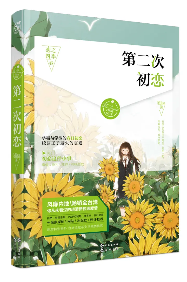 第二次初恋 更新至20集高清资源｜夸克/百度网盘下载封面