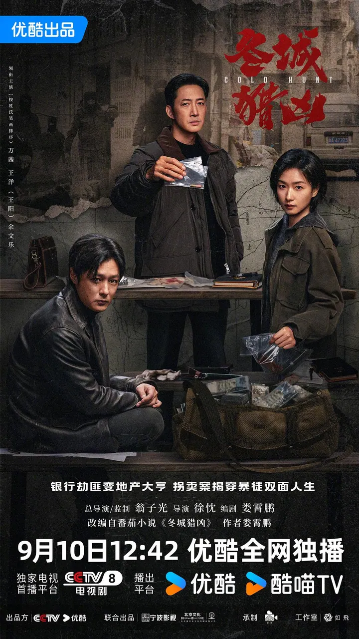 冬城猎凶 18集完结高清资源｜夸克/百度网盘下载
