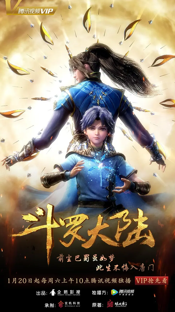 斗罗大陆 更新至174集高清资源｜夸克/百度网盘下载