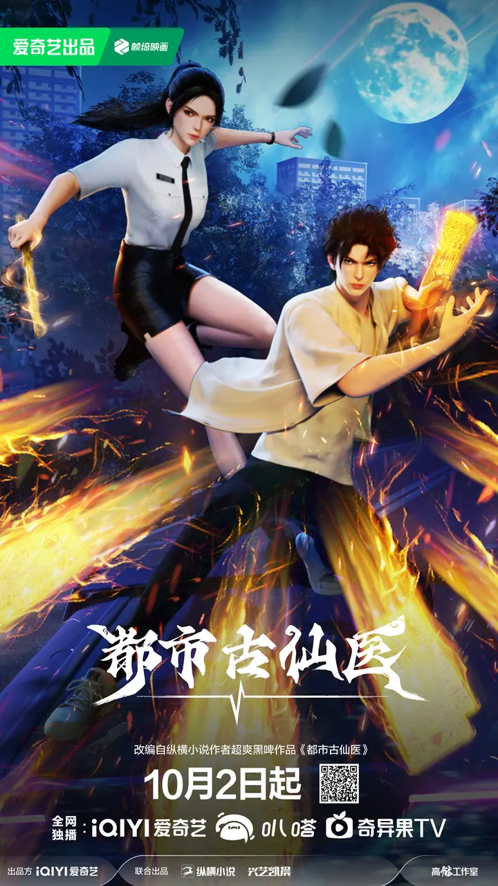 都市古仙医 更新至217集高清资源｜夸克/百度网盘下载封面