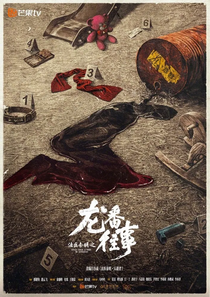 法医秦明之龙番往事 24集完结｜高清动漫资源下载封面
