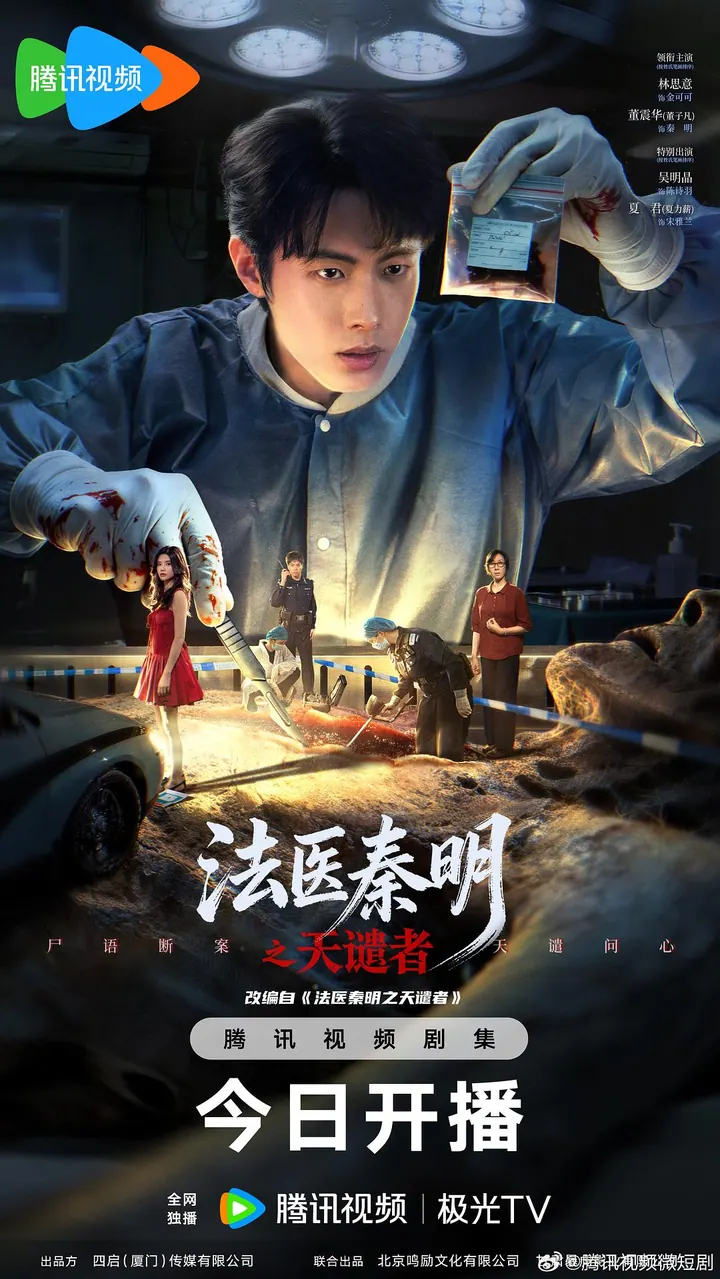 法医秦明之天谴者 更新至18集高清资源｜夸克/百度网盘下载封面