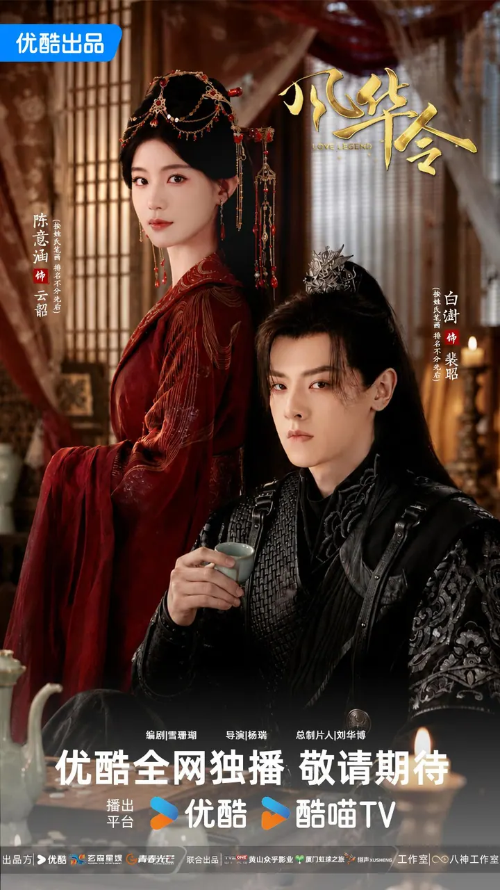 风华令 24集完结高清资源｜夸克/百度网盘下载封面