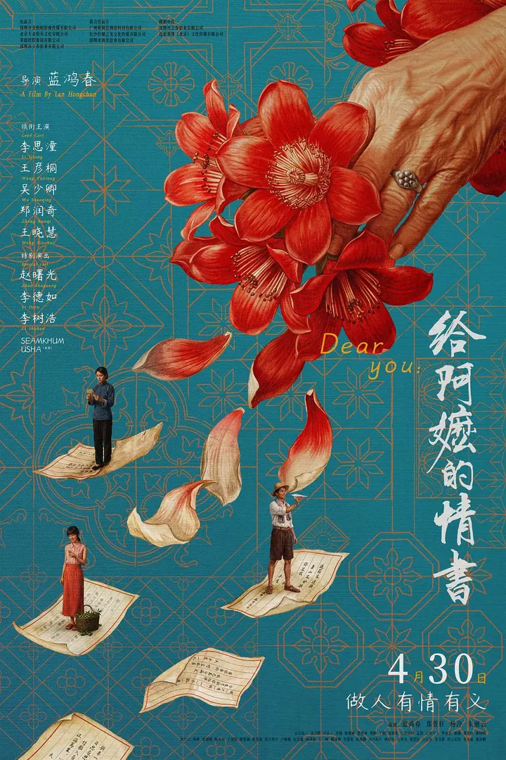 给阿嬷的情书 4K高清资源下载｜夸克/百度网盘封面