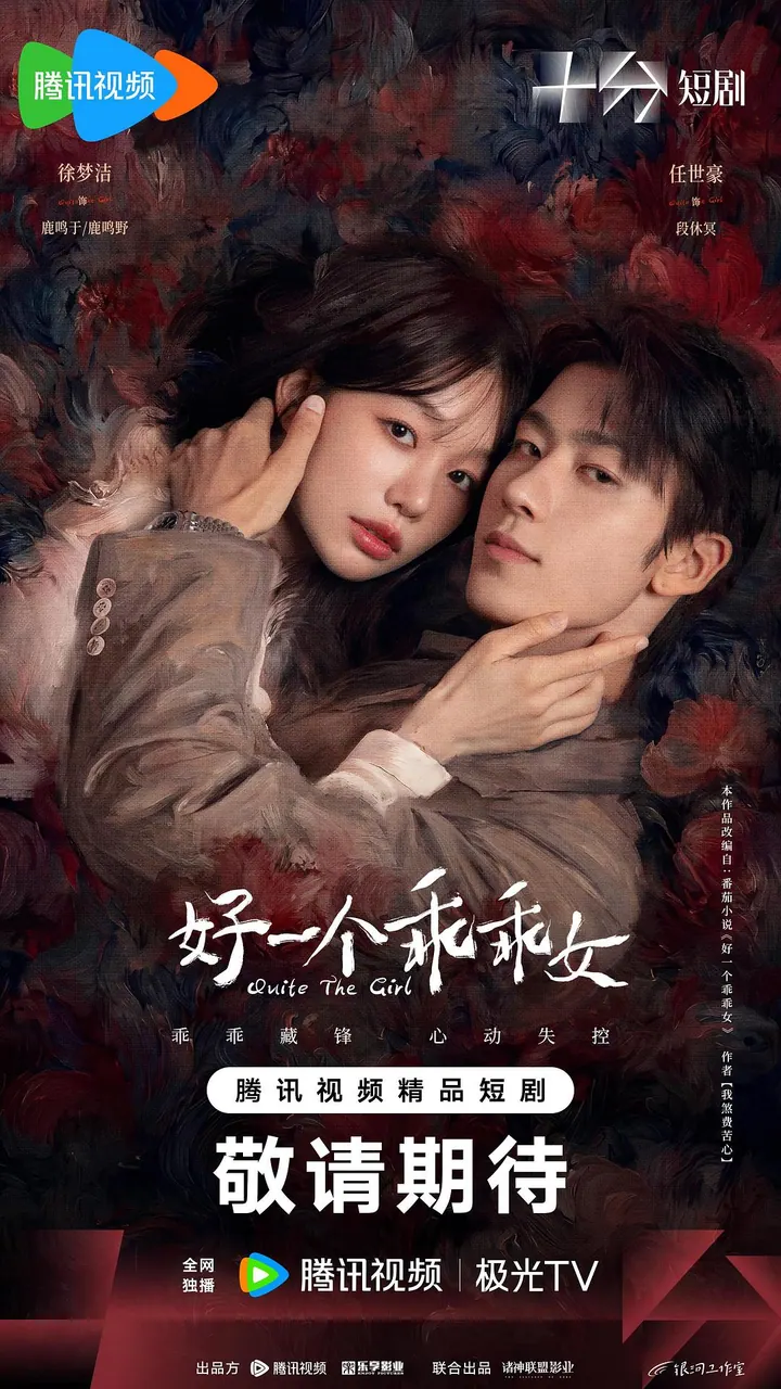 好一个乖乖女 29集完结高清资源｜夸克/百度网盘下载
