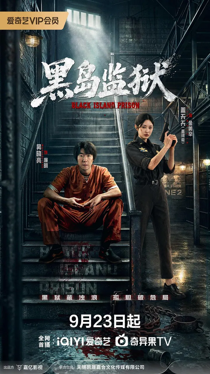 黑岛监狱 16集完结高清资源｜夸克/百度网盘下载封面