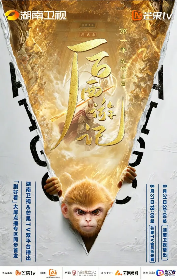 后西游记 第一季 更新至05集高清资源｜夸克/百度网盘下载封面