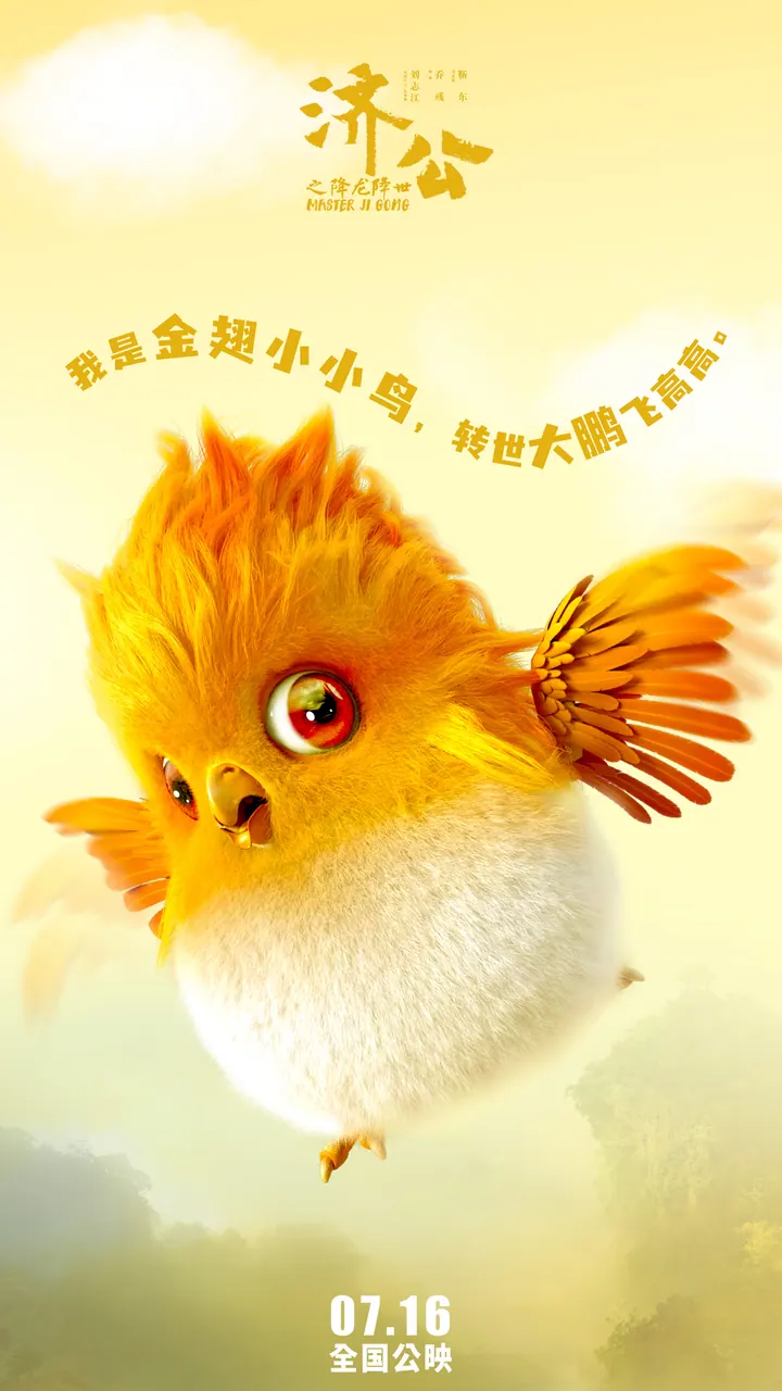 济公之降龙除妖 24集完结高清资源｜夸克/百度网盘下载封面