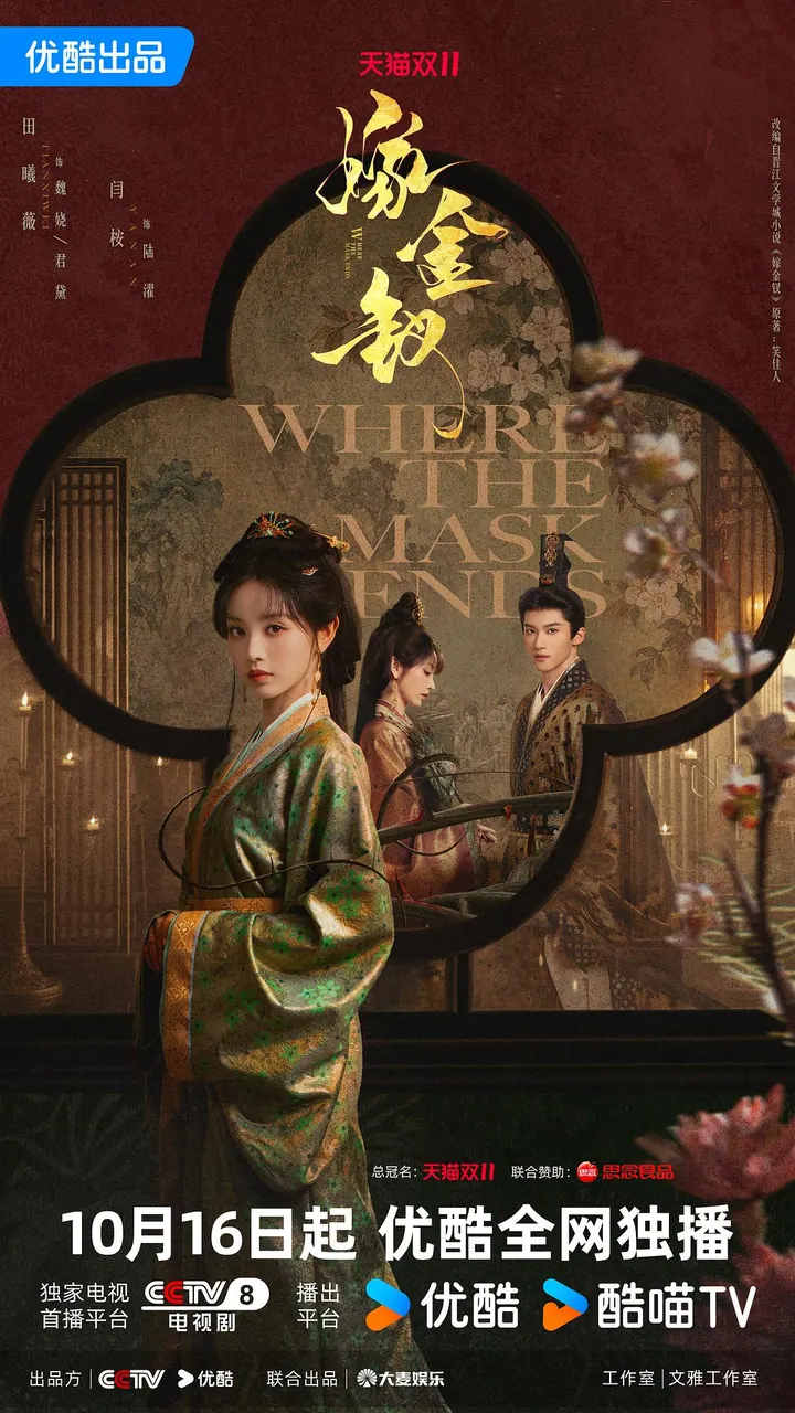 嫁金钗 更新至15集高清资源｜夸克/百度网盘下载