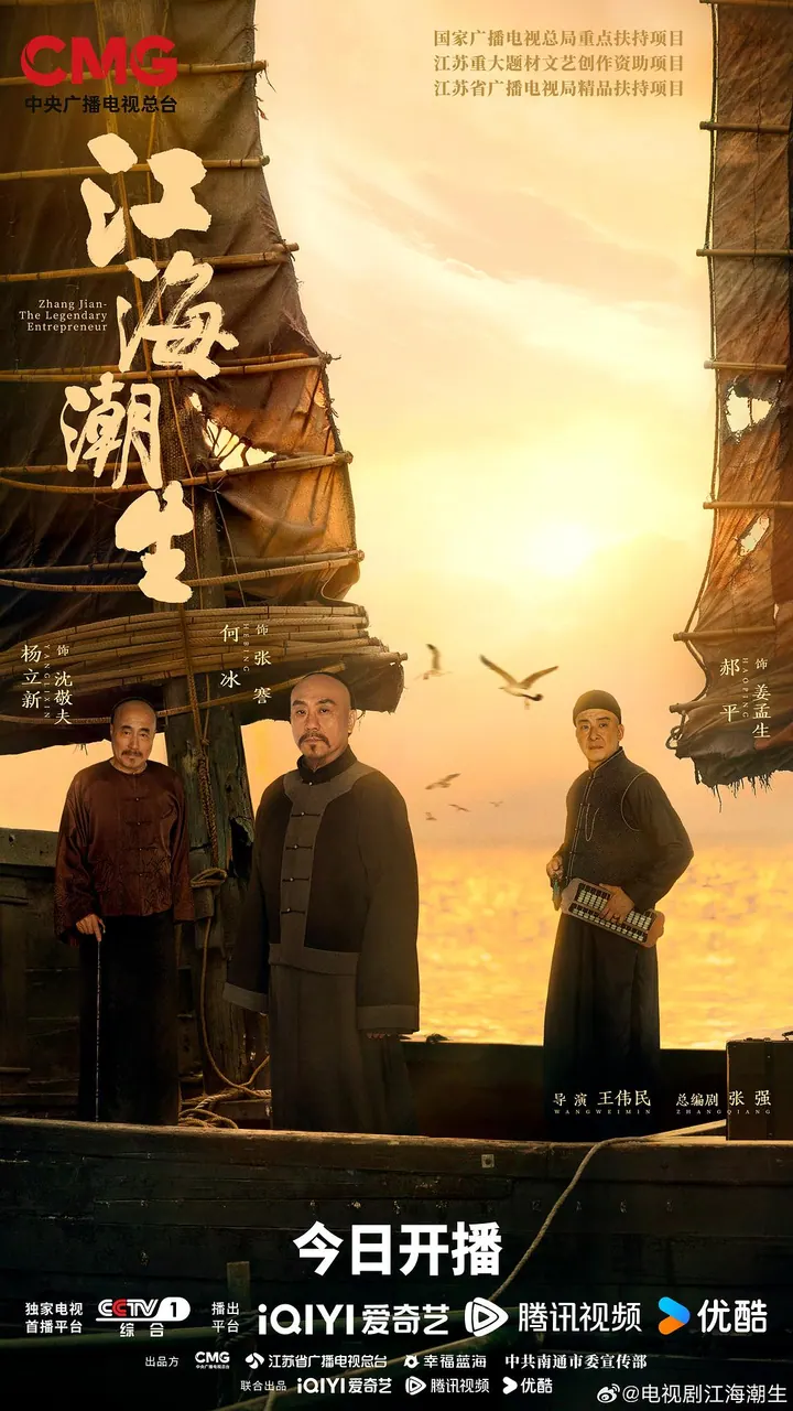 江海潮生 更新至17集高清资源｜夸克/百度网盘下载