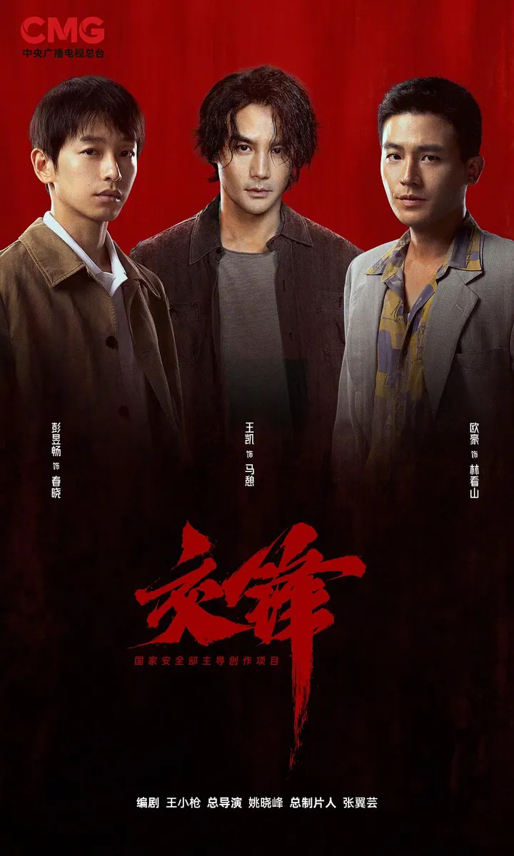 交锋 40集完结高清资源｜夸克/百度网盘下载