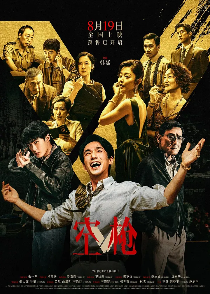 空枪 (2026)【TC1080P】【朱一龙/檀健次/梁家辉】 4K高清资源下载｜夸克/百度网盘封面