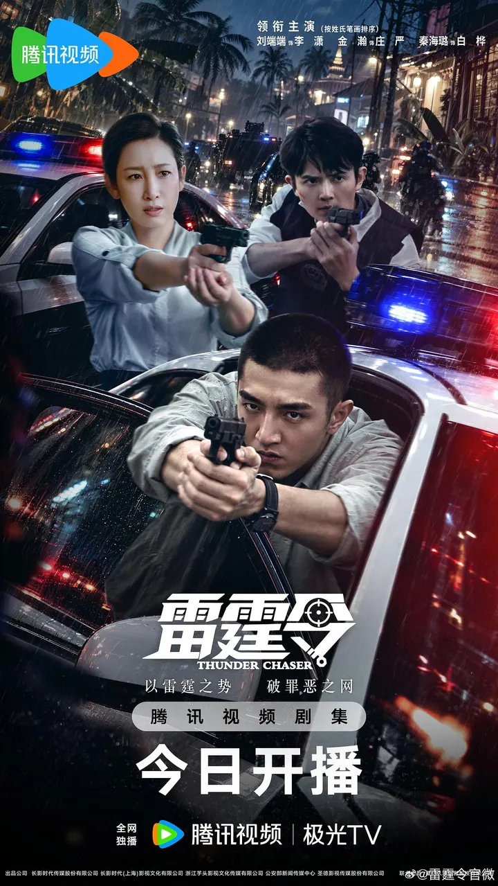 雷霆令 34集完结高清资源｜夸克/百度网盘下载