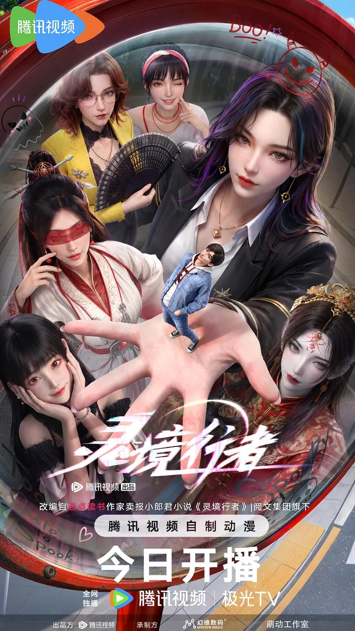 灵境行者 更新至09集高清资源｜夸克/百度网盘下载封面