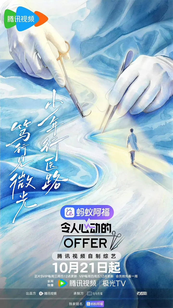 令人心动的offer 8 更新至10.22期高清资源｜夸克/百度网盘下载