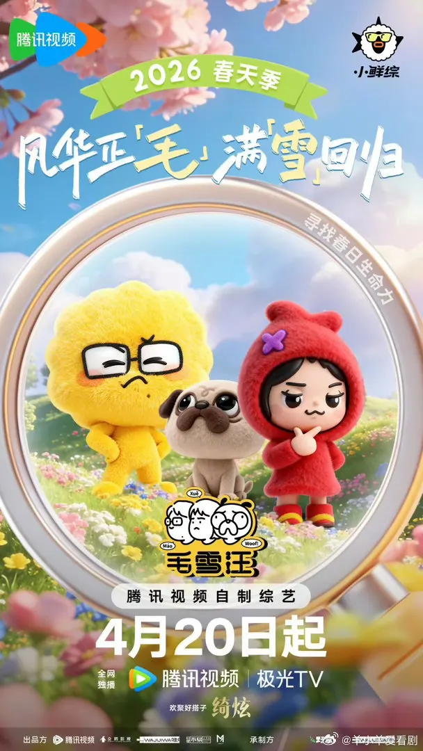 毛雪汪 更新至06期｜夸克/百度网盘综艺资源封面