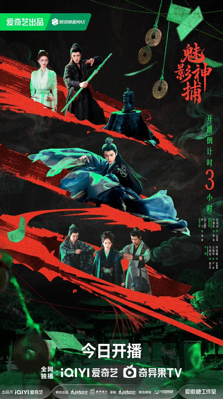 魅影神捕 30集完结高清资源｜夸克/百度网盘下载