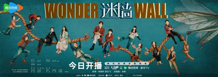 迷墙 更新至08集高清资源｜夸克/百度网盘下载封面