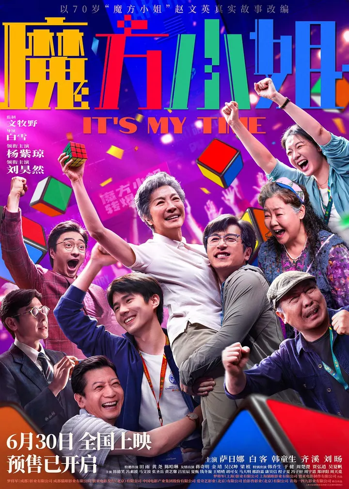 魔方小姐 4K高清资源下载｜夸克/百度网盘封面