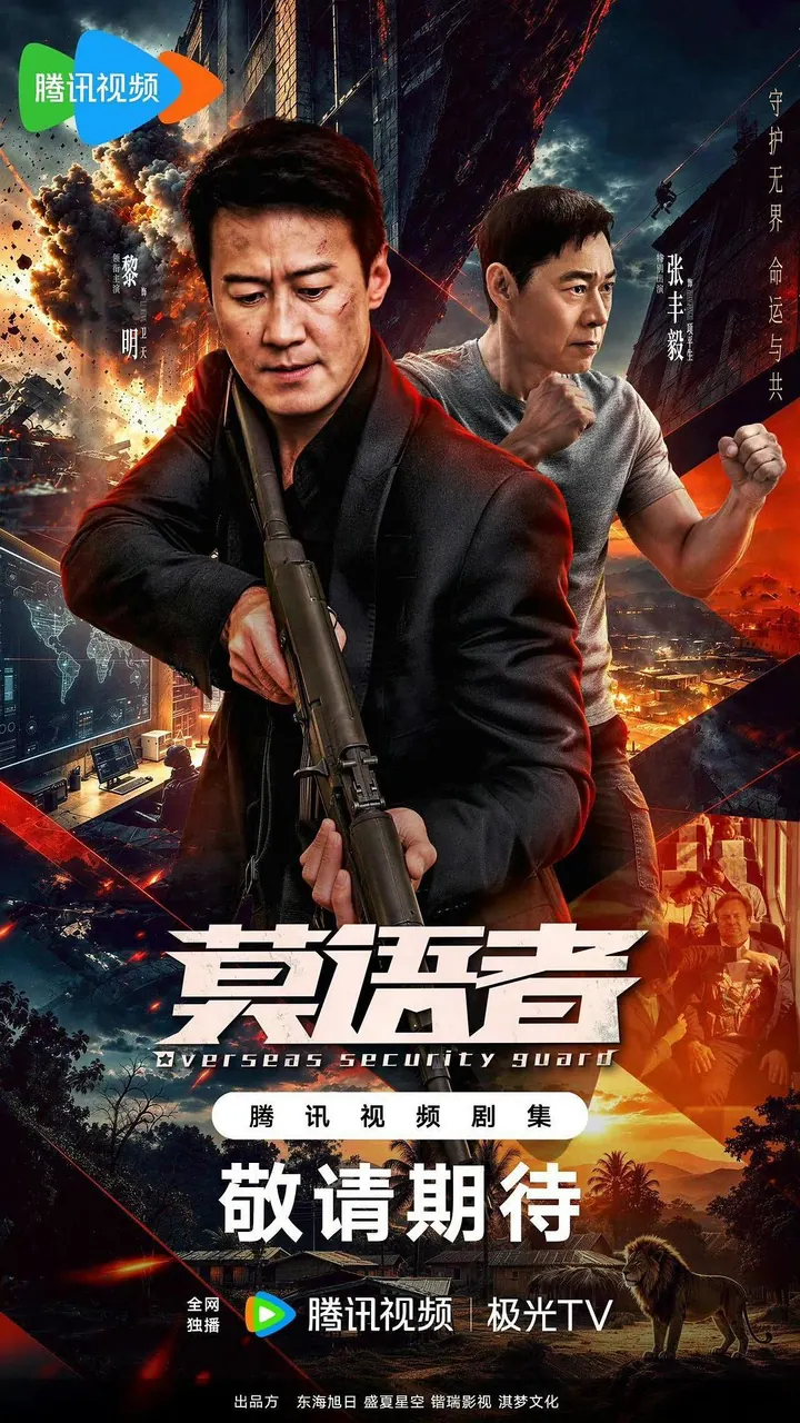 莫语者 更新至08集高清资源｜夸克/百度网盘下载封面